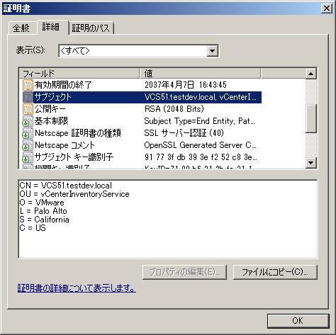 vCenter 5.1 証明書期限切れ対応(Inventory Service) | Kiyo-Kad